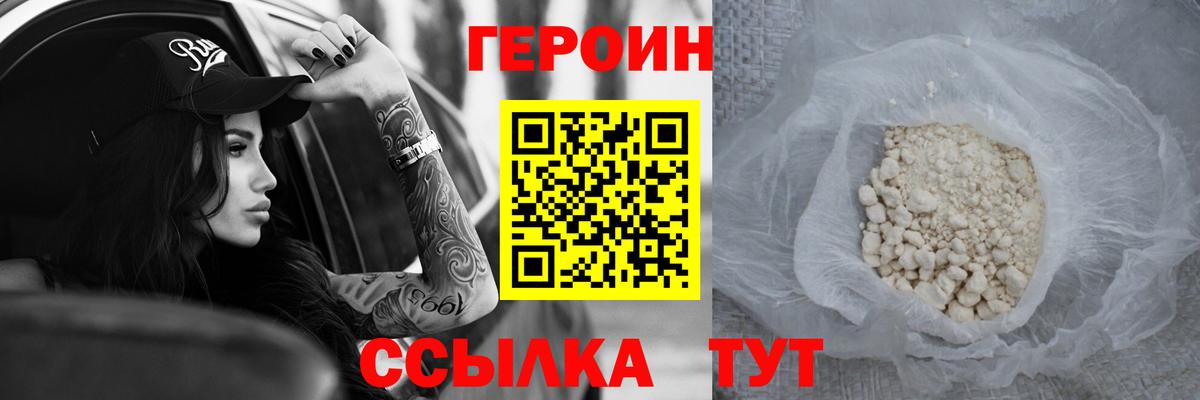 ГЕРОИН  Вход с VPN  Киселёвск  Героин VHQ 
