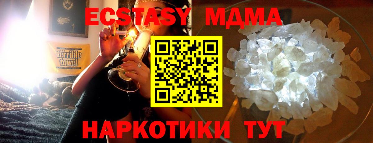 МДМА кристаллы Киселёвск