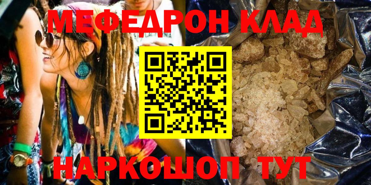 Киселёвск  МЕФ mephedrone  МЯУ-МЯУ VHQ  Вход с VPN 